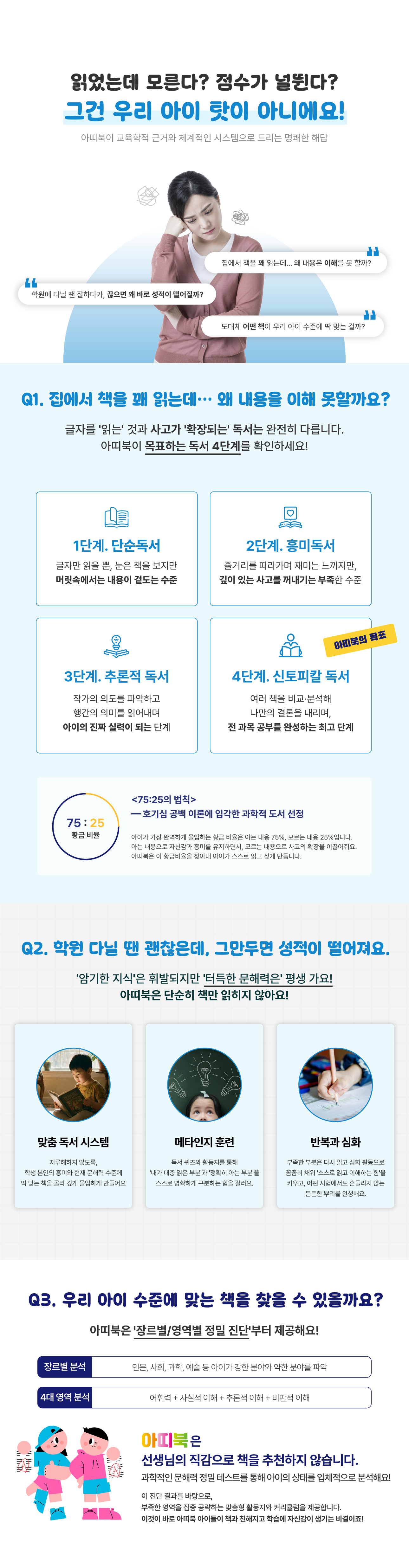 점수가 늘지 않는 아이