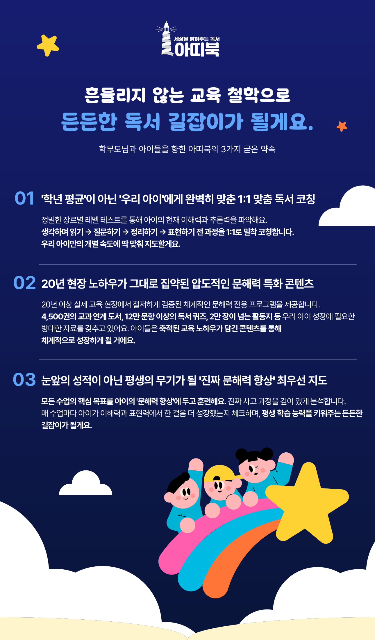든든한 독서 길잡이